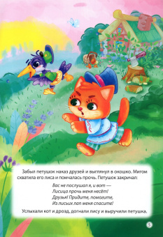 Петушок-золотой гребешок. Колобок