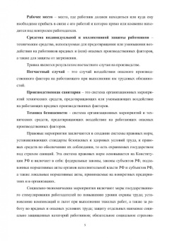 Виктор Овчинников: Охрана труда при производстве сварочных работ