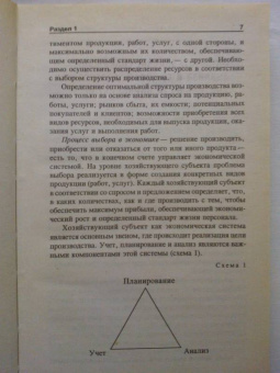 Чечевицына, Чечевицын: Анализ финансово-хозяйственной деятельности. Учебник