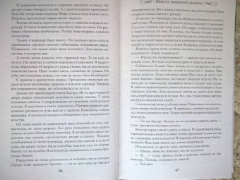 Мария Боталова: Невеста туманного дракона