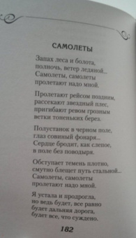 Вероника Тушнова: Лирика