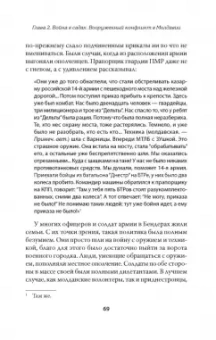 Евгений Норин: Под знаменами демократии. Войны и конфликты на развалинах СССР