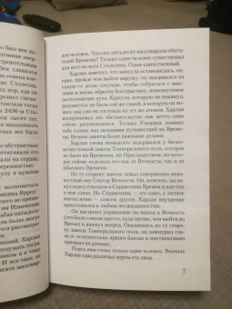 Айзек Азимов: Конец вечности