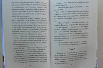 Джудит Макнот: Чудо любви