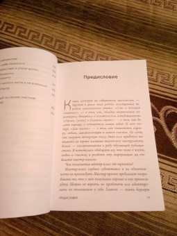 Ирина Хакамада: Дао жизни. Мастер-класс от убежденного индивидуалиста