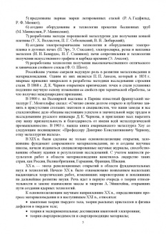 Гетьман, Палеха, Васильева: Материалы для современных конструкций с искусственным интеллектом. Учебник