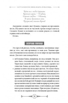 Скотт Каннингем: Земля, Воздух, Огонь и Вода. Еще больше техник природной магии
