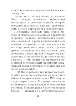 Карл Вальц: Шестьдесят пять лет в театре