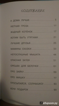 Лилия Носова: Мамины сказки