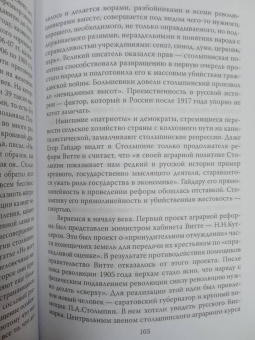 Колпакиди, Алдонин: Пётр Столыпин, который хотел, как лучше