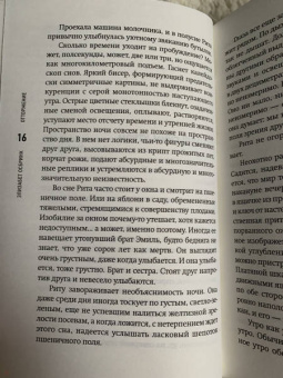 Элизабет Осбринк: Отторжение