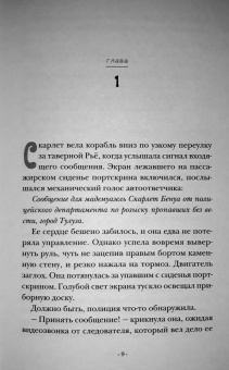 Марисса Мейер: Красная Шапочка