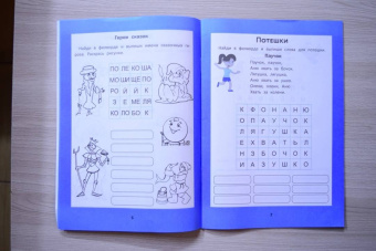 Галина Битно: Веселые филворды. Словарные головоломки для начальной школы