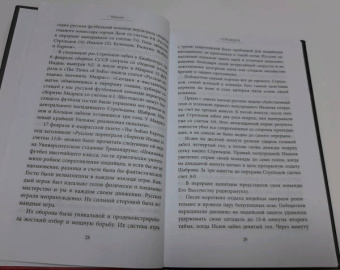 Светлана Замлелова: Эдуард Стрельцов. Воля к жизни