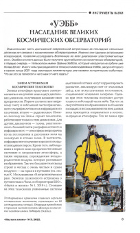 Журнал "Наука и жизнь" № 2. 2022