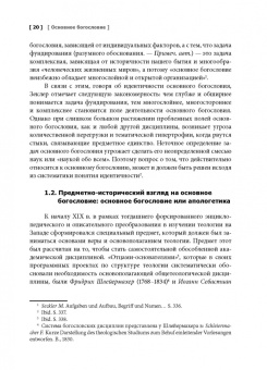 Лушников Священник: Основное богословие