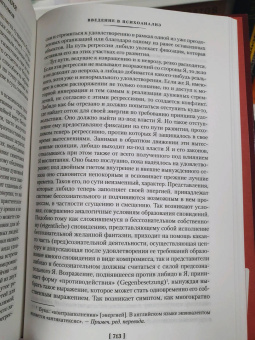 Зигмунд Фрейд: Толкование сновидений. Введение в психоанализ