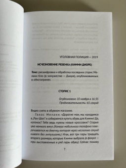 Дельфина Виган: Дети всегда правы