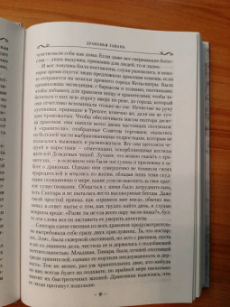 Робин Хобб: Хроники Дождевых чащоб. Книга 2. Драконья гавань