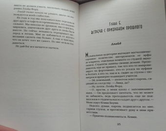 Мария Эльнорд: Адюльтер