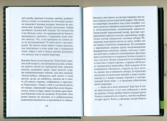 Патрик Рамбо: Деревенский дурачок