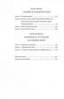 Соломон Волков: Большой театр. Культура и политика. Новая история
