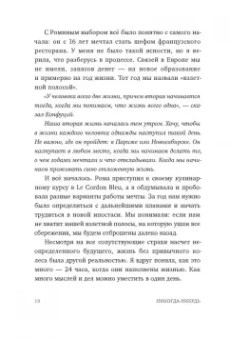 Елена Резанова: Никогда-нибудь. Как выйти из тупика и найти себя