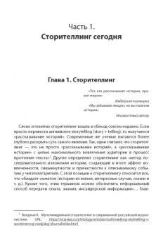 Александр Назайкин: Сторителлинг в современном копирайтинге