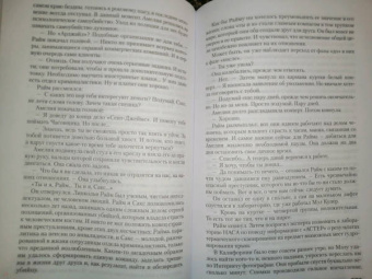 Джеффри Дивер: Холодная луна
