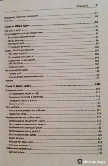Уильямс, Дэмстра, Стэрн: WordPress для профессионалов