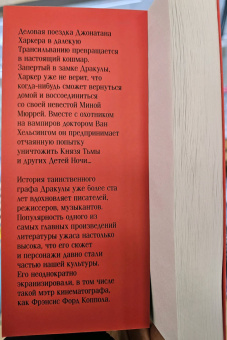 Брэм Стокер: Дракула