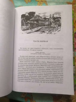 Вячеслав Шишков: Угрюм-река