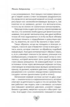 Свагито Либермайстер: Когда жизнь останавливается. Травма, привязанность и семейная расстановка