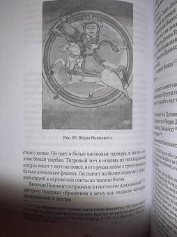 Дмитрий Ермаков: Боо и Бон. Древние шаманские традиции Сибири и Тибета в их отношении к учениям центр. будды. Книга 1