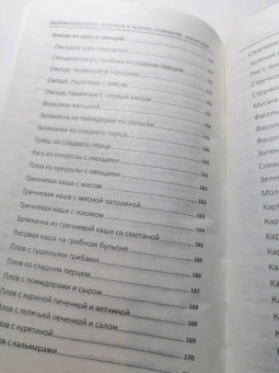 Надежда Тарасова: Деревенская кухня. Готовим в чугунке, сковороде