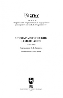 Лепилин, Островская, Суетенков: Стоматологические заболевания. Учебник