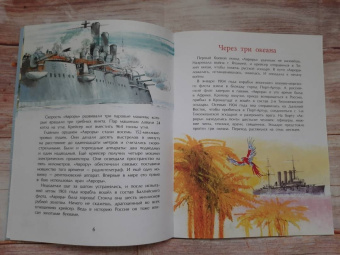 Дина Арсеньева: Аврора. Крейсер номер один