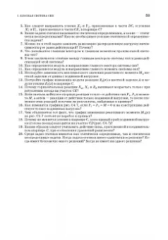 Доев, Доронин: Сборник заданий по теоретической механике на базе MATHCAD. Учебное пособие для СПО