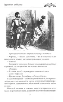Понсон дю Террайль Пьер Алексис: Оружейник из Милана