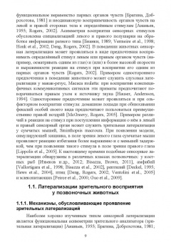 Каренина, Гилев, Малашичев: Асимметрия мозга и материнско-детские взаимоотношения млекопитающих
