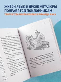 Митч Элбом: Незнакомец в спасательной шлюпке