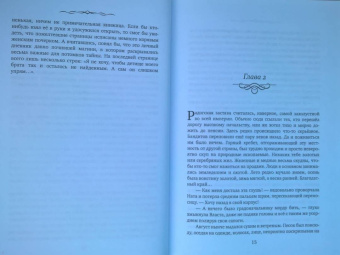Юлия Шкутова: Легенды древних. Сердце одиночки