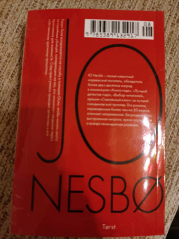 Ю Несбё: Жажда