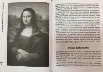 Ирина Шлионская: Мистическое искусство. Скрытые смыслы и спорные теории
