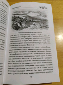 Гектор Мало: Сумерки империи