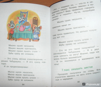 Эдуард Успенский: Крокодил Гена и его друзья