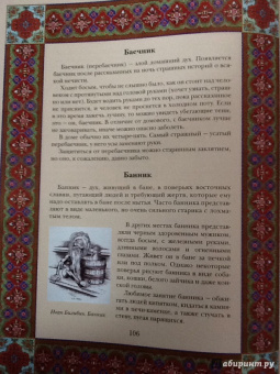 Владислав Артемов: Мифы и предания славян