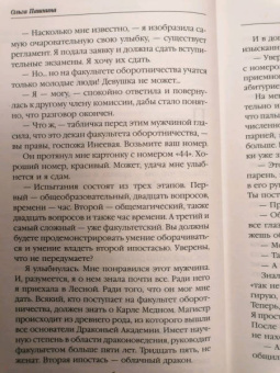 Ольга Пашнина: Леди-дракон. Факультет оборотничества
