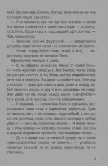 Татьяна Тронина: Та, кто приходит незваной