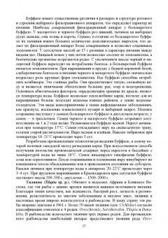 Власов, Жигин: Технология производства продукции биоресурсов. Учебное пособие